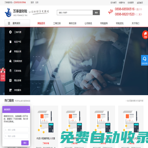 海南三亞公司注冊代理,三亞分公司注冊代理,海南自貿區工商注冊,海南自貿區公司注冊,三亞代理記賬報稅,海南分公司注冊代理,三亞工商注冊代理-萬事捷財務管理有限公司