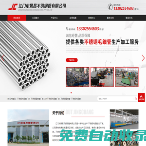 不銹鋼毛細管廠家|不銹鋼精密管廠家|江門市景昌不銹鋼管有限公司