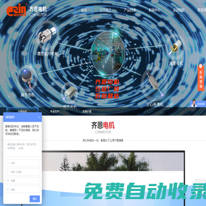 東莞市齊恩電機科技有限公司