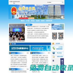 鄂爾多斯市人民檢察院