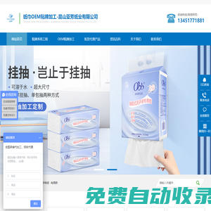 紙巾加工oem貼牌_紙巾批發代理廠家-
      昆山亞芳紙業有限公司