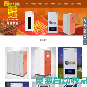 電采暖爐,電采暖爐廠家,暖陽春電采暖爐——山東青藍暖通設備有限公司