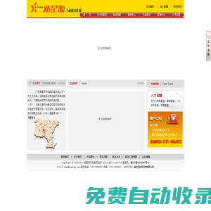新星源手機數碼連鎖