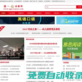 幼教網-幼兒教育知識-幼兒園加盟教案-學前教育資源網「免費」