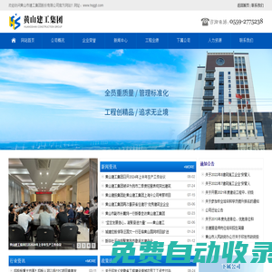 黃山市建工集團股份有限公司
