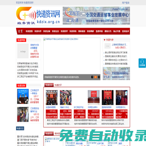 快遞資訊網 - 全國政務信息一體化應用平臺
