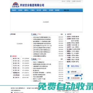 開封空分集團(tuán)有限公司歡迎!