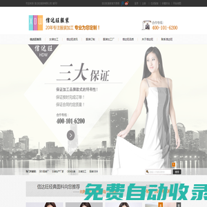 深圳布吉服裝廠|布吉服裝廠|制衣廠|服裝廠家|深圳服裝廠|服裝加工廠|女裝加工廠|服裝加工-深圳市信達(dá)旺服裝有限公司