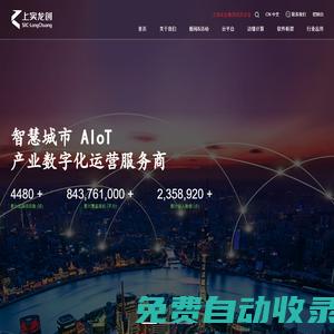 上海上實(shí)龍創(chuàng)智能科技股份有限公司
