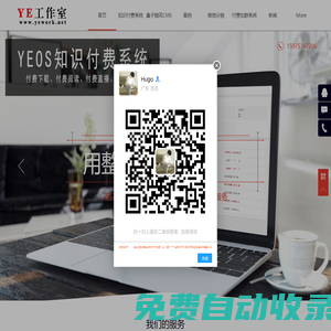 YE工作室-知識付費系統-小程序開發-APP開發