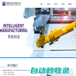 湖南同方電氣有限公司_湖南礦山提升機數字化自控系統|礦山數字化信號系統|輸配電設備生產