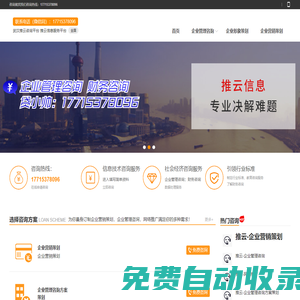 企業(yè)營(yíng)銷(xiāo)策劃,企業(yè)管理咨詢(xún),網(wǎng)絡(luò)推廣,全國(guó)企業(yè)管理咨詢(xún)方案策劃,企業(yè)形象策劃方案咨詢(xún)