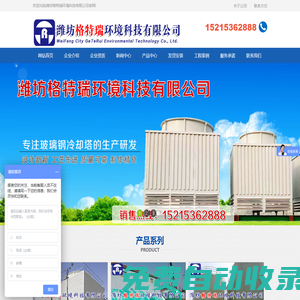 濕式靜電除塵器-玻璃鋼儲罐鹽酸罐-冷卻塔廠家「濰坊格特瑞環境科技有限公司」