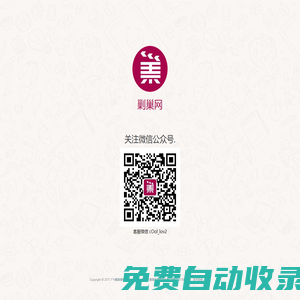 剿巢網- 廣州剿巢愛淘生物科技有限公司