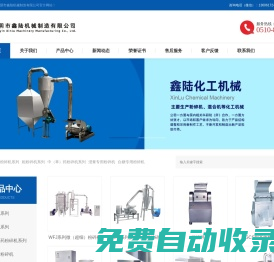 超細粉碎機,風冷式粉碎機-江陰市鑫陸機械制造有限公司,聯系電話:0510-86382599