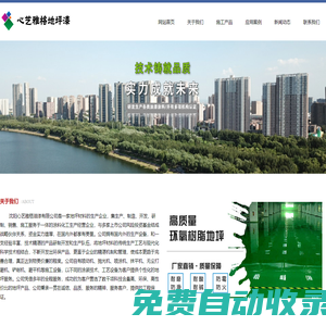沈陽地坪漆|沈陽環氧地坪漆|沈陽心藝雅格漆_沈陽地坪漆網