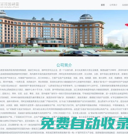 山西南婁集團-山西南婁集團