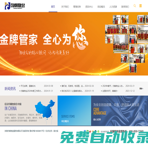 河南約翰物業服務有限公司 - 信友集團|約翰物業官網