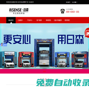 無刷洗車機-洗車機品牌哪個好-自動洗車設備價格-全自動加油站洗車機-青島日森機電有限公司