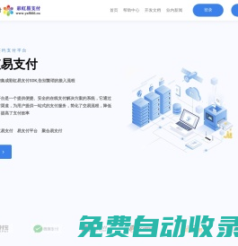 易支付_彩虹易支付 - 實時到賬免簽約聚合易支付平臺