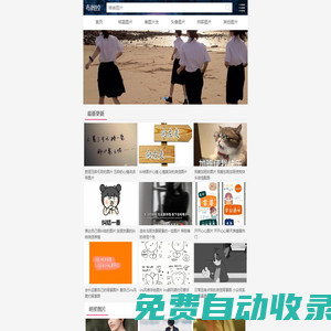 布閣拉 | 可愛美圖_可愛頭像圖片_可愛唯美圖片