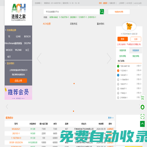 汽車連接器 | ACH-連接之家