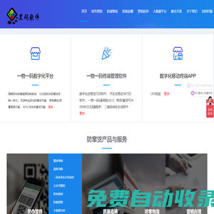 防竄貨|防止竄貨|追溯系統|防竄貨解決方案|廣州黑碼軟件