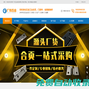 東莞市廣有五金制品有限公司-合頁(yè)生產(chǎn)定制專業(yè)廠家