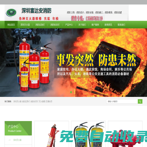 深圳富達(dá)安消防器