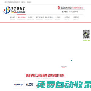 西安展臺設計搭建|西安展覽展臺展廳設計公司|西安美陳設計制作|西安展廳設計裝修|西安華思博展覽裝飾工程有限公司