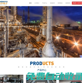 臨朐晟宇科技電子機(jī)械設(shè)備廠-工業(yè)自動化領(lǐng)先制造者