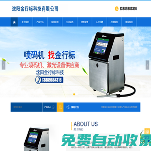 沈陽金行標科技有限公司