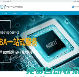 PCB抄板打樣,PCBA加工,電路板抄板復(fù)制克隆-博遠電子