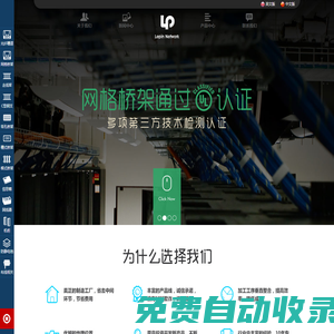 橋架_網格橋架_走線架_固線器_光纖槽道_信息箱-樂品網絡設備