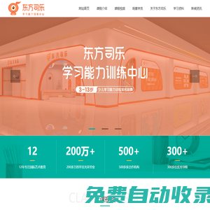 東方司樂學習能力機構,兒童注意力訓練,兒童學習能力訓練-東方司樂學習能力機構,兒童注意力訓練,兒童學習能力訓練