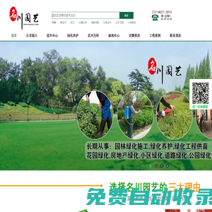 成都苗木批發(fā)_綠化苗木價格_苗木網(wǎng)_郫縣基地供應(yīng)_名川園藝公司