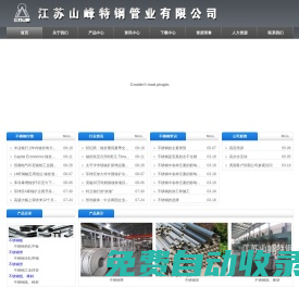 江蘇山峰特鋼管業(yè)有限公司- 不銹鋼熱軋板，不銹鋼冷軋帶鋼，不銹鋼工業(yè)焊管，不銹鋼線材，興化市冷軋帶鋼廠