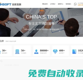 【北軟】-北京消防公司|北京消防設計|北京消防工程|北京消防審批檢測代辦|北京消防維保|北京消防工程有限公司