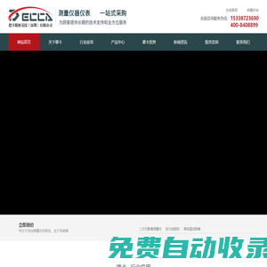 德卡精密量儀（深圳）有限公司