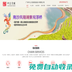中土文旅-文旅產業價值鏈服務商