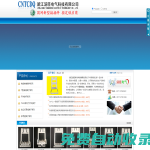 接線盒|計量接線盒|電表接插件|電表箱接線盒|采集器接插件-浙江湯臣電氣科技有限公司