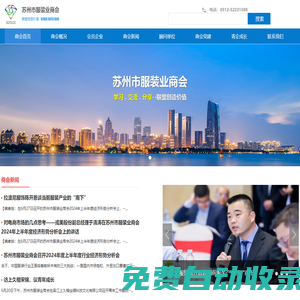 蘇州市服裝業商會