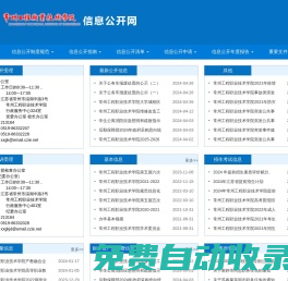 常州工程職業技術學院--信息公開網