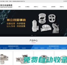 不銹鋼精密鑄造|精密鑄件|雙相鋼精密鑄造件-福建省浙立合金鑄造有限公司