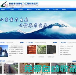 長春市泰源電力工程有限公司