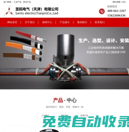 圣拓電氣（天津）有限公司