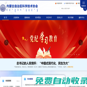 內(nèi)蒙古科協(xié)門戶網(wǎng)站