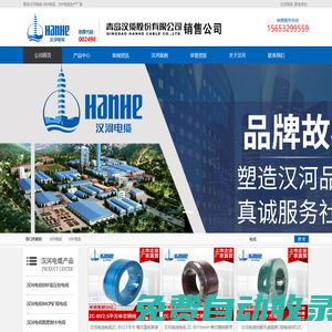 漢河電纜|青島漢纜股份有限公司