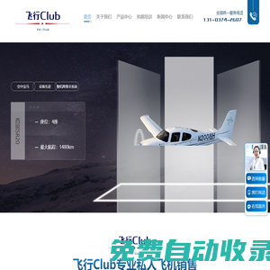 私人飛機(jī)_固定翼飛機(jī)_直升飛機(jī)_買小熊越野飛機(jī)就來飛行Club
