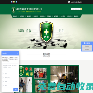 溫州白蟻防治--溫州消殺,溫州滅蟑|溫州滅鼠|溫州滅白蟻|溫州滅跳蚤|溫州消殺公司|溫州除甲醛|溫州汽車除甲醛|室內(nèi)空氣檢測(cè)-